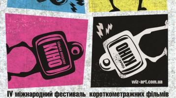 Wiz-Art 2011 офіційний прес-реліз