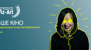 #більшекіно Єви Якубовської