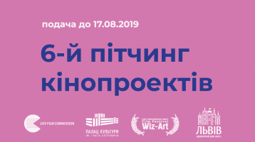 Пітчинг кіно в межах Wiz-Art’2019
