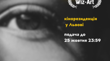 Кінорезиденція LISFF Wiz-Art 2023