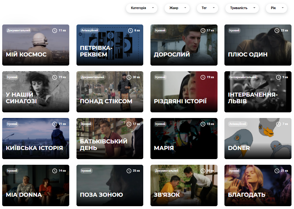 Онлайн-база українського короткометражного кіно