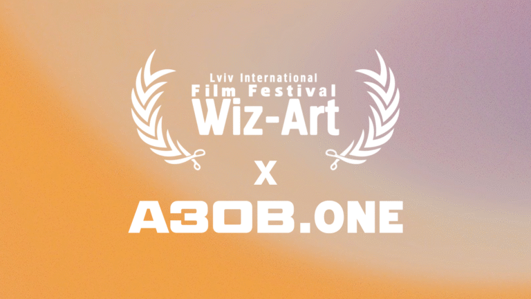 ЗБІР WIZ-ART x АЗОВ.ONE