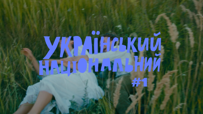 Український конкурс #1 Wiz-Art: Тримай фокус