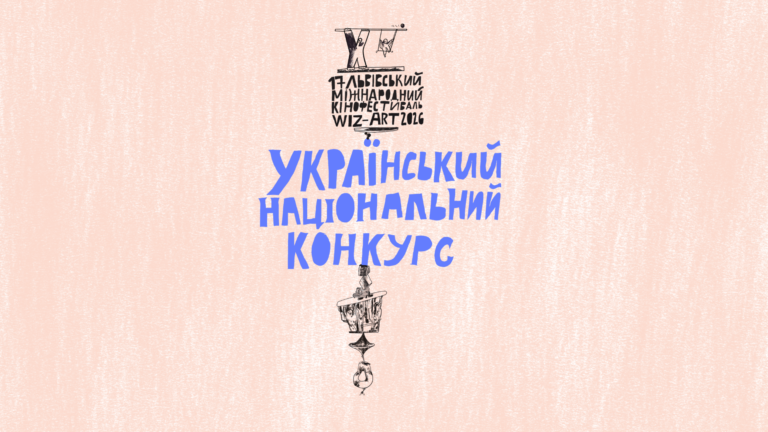 Український національний конкурс Wiz-Art 2026
