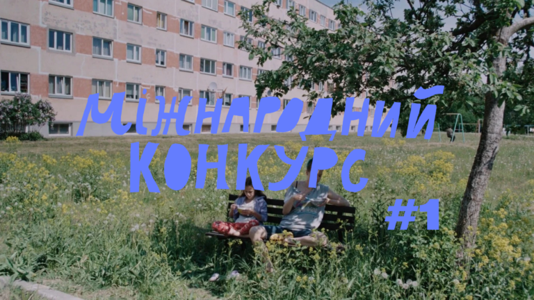 Міжнародний конкурс #1: Wiz-Art 2026