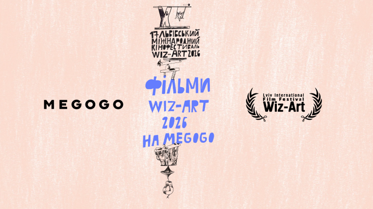 Фільми Wiz-Art на Megogo
