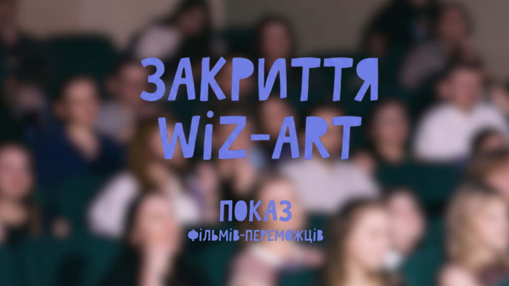 Closing Ceremony of Wiz-Art: Screening of Winners